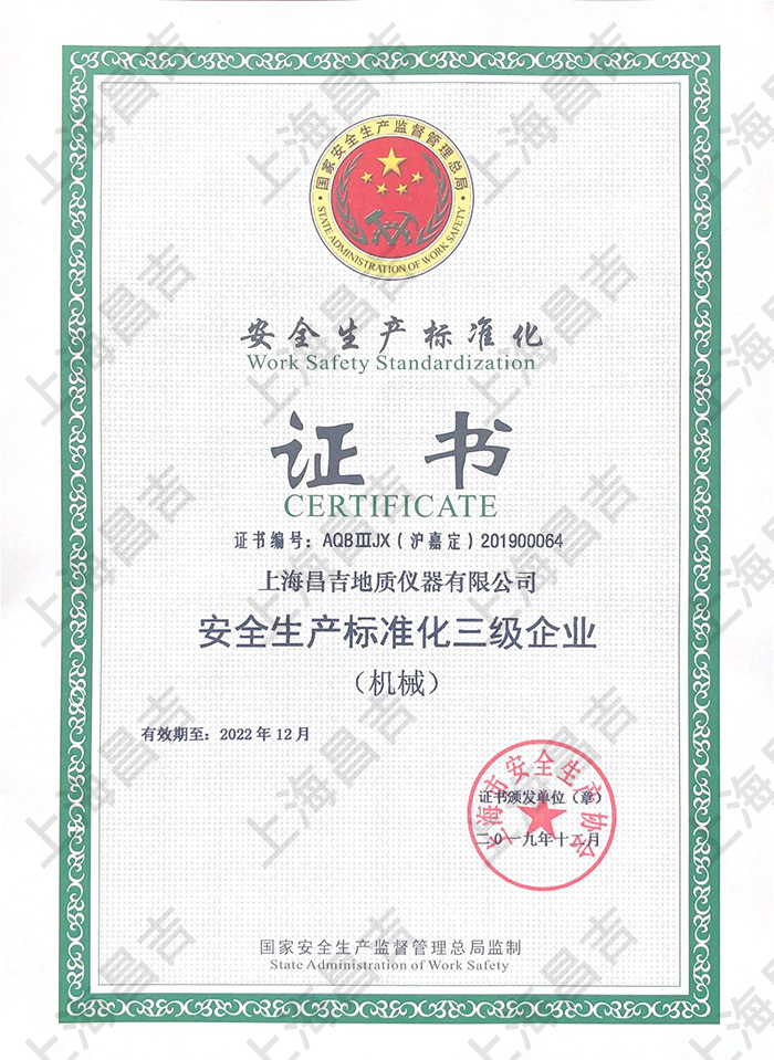 安全生产标准化