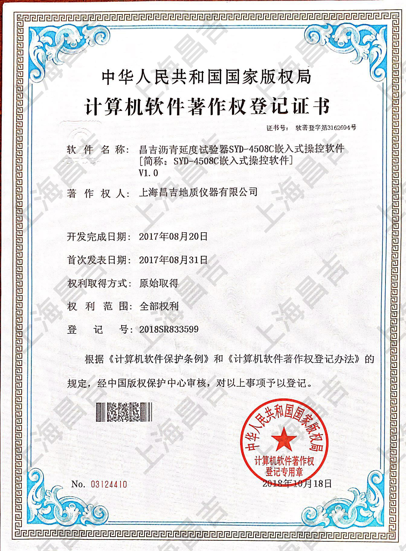 软件著作权证书