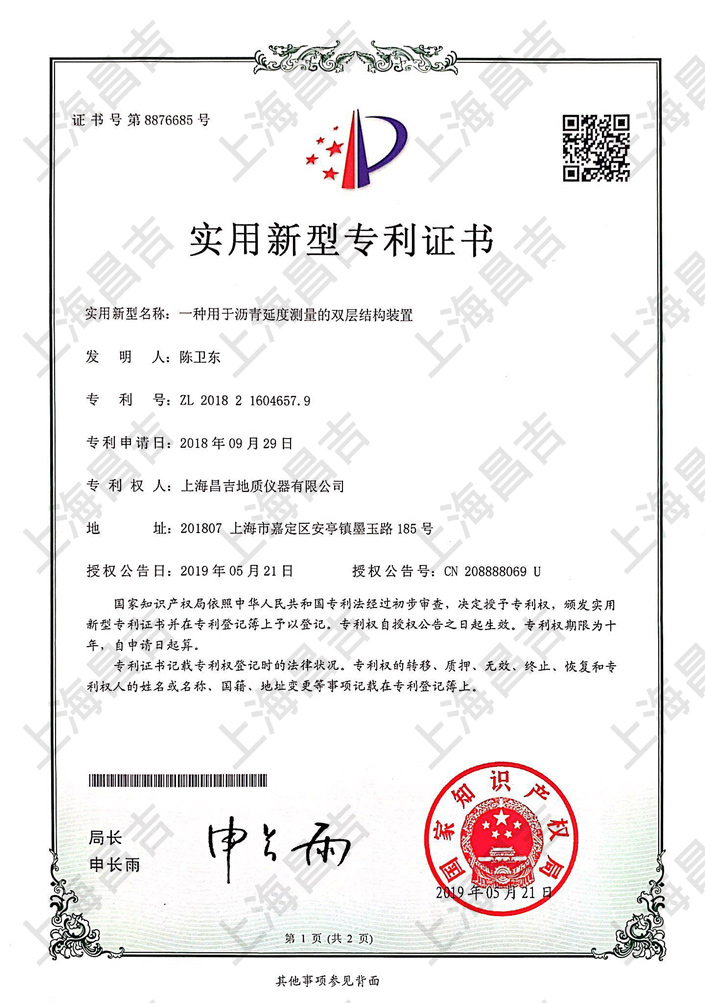 实用新型专利证书