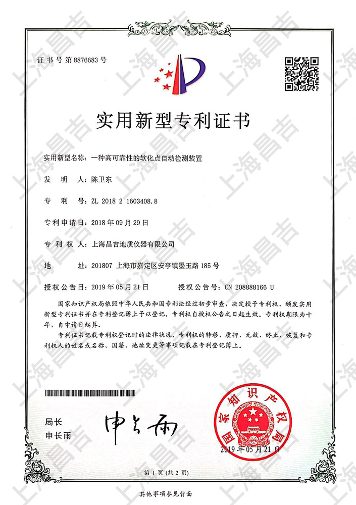 实用新型专利证书