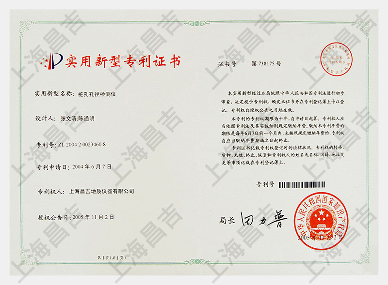 实用新型专利证书