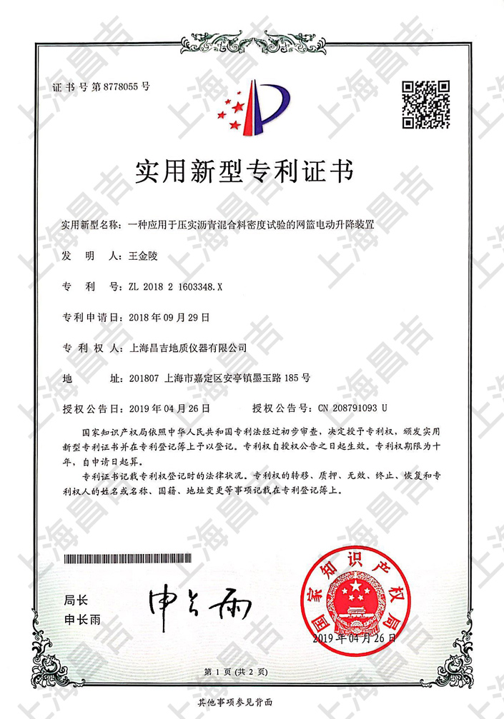 实用新型专利证书