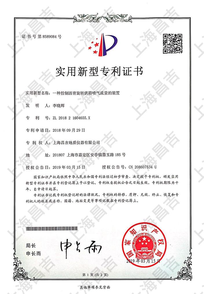 实用新型专利证书