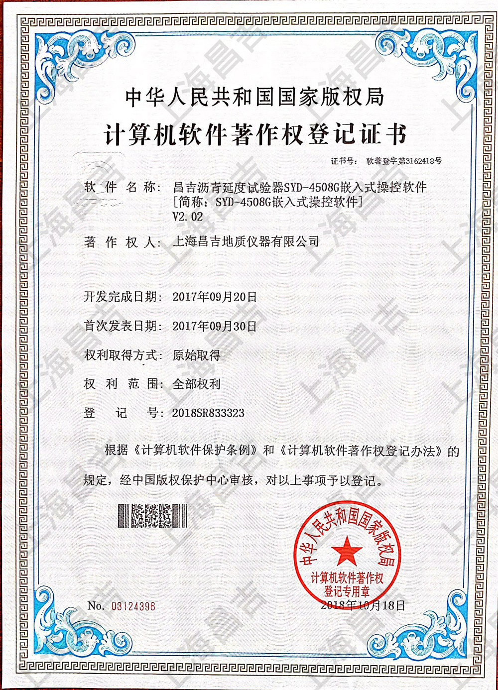 软件著作权证书