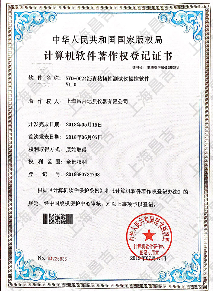 软件著作权证书