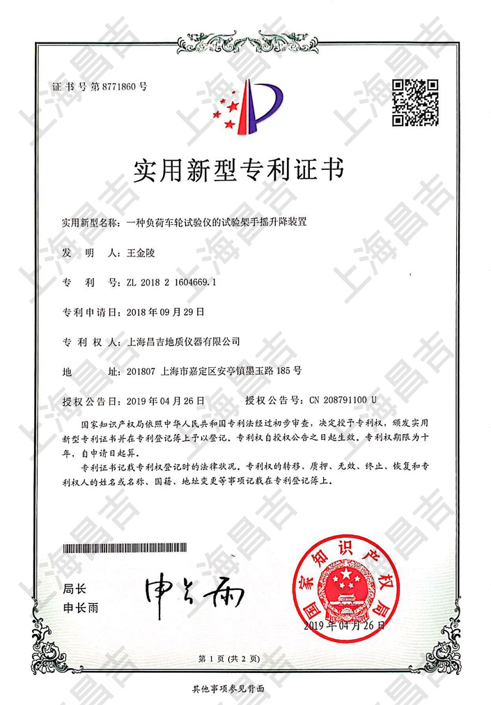 实用新型专利证书