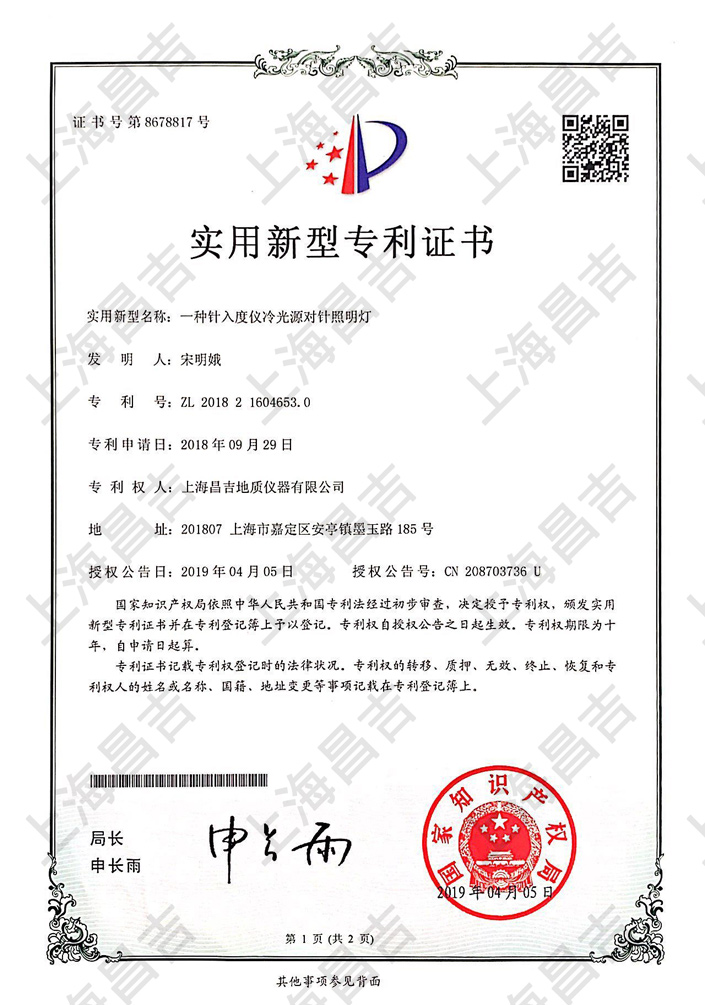 实用新型专利证书