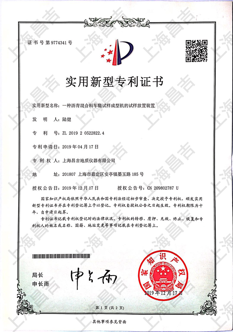 实用新型专利证书