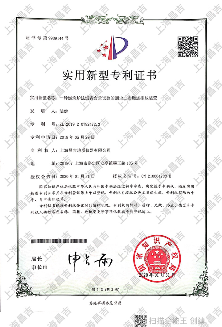 实用新型专利证书