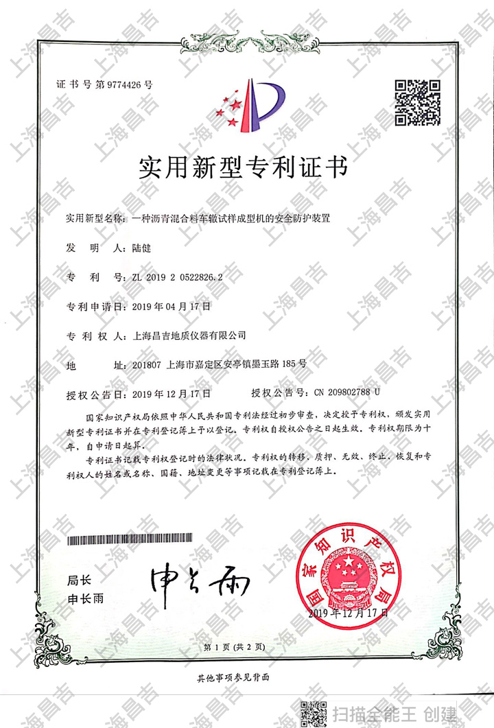 实用新型专利证书