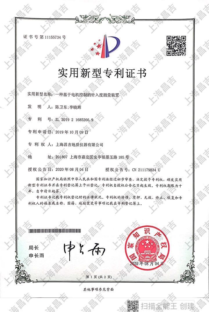 实用新型专利证书