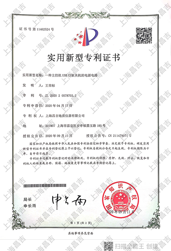 实用新型专利证书