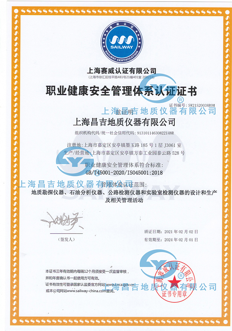 职业健康安全管理体系