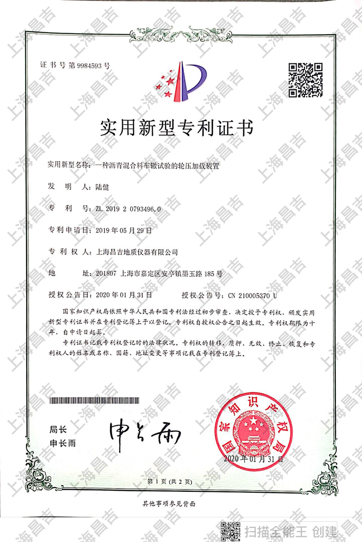 实用新型专利证书