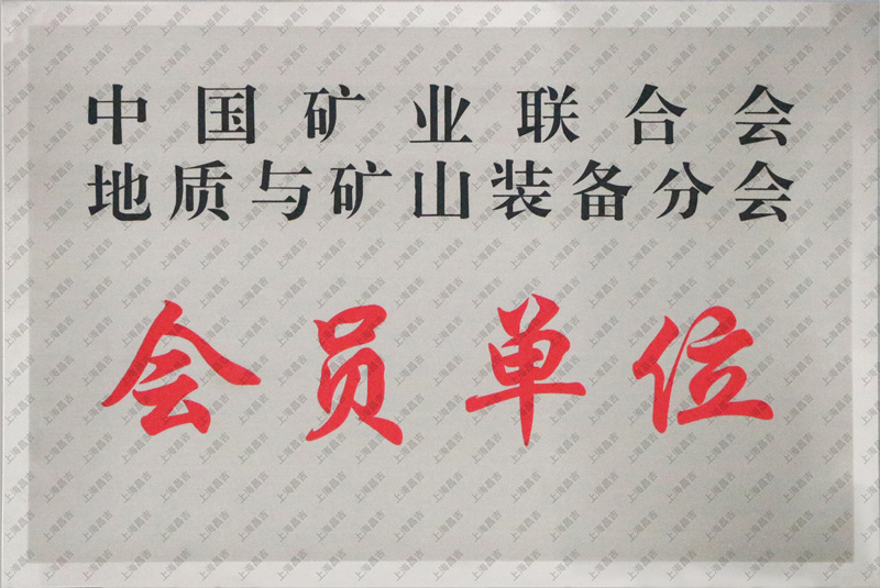 中国矿业联合会地质