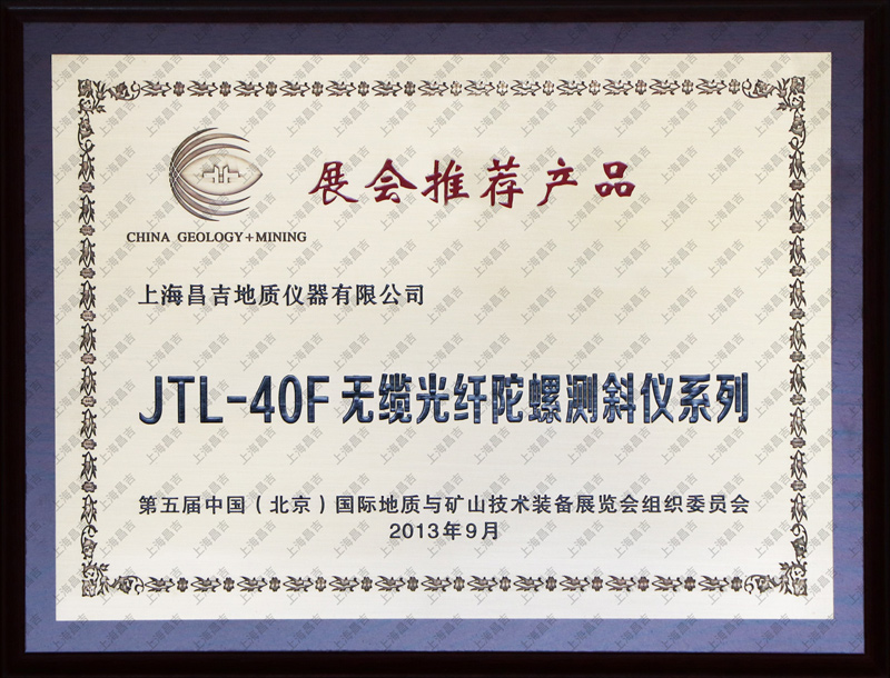 国家地质与矿山技术装备展会推荐产品