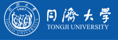 同济大学