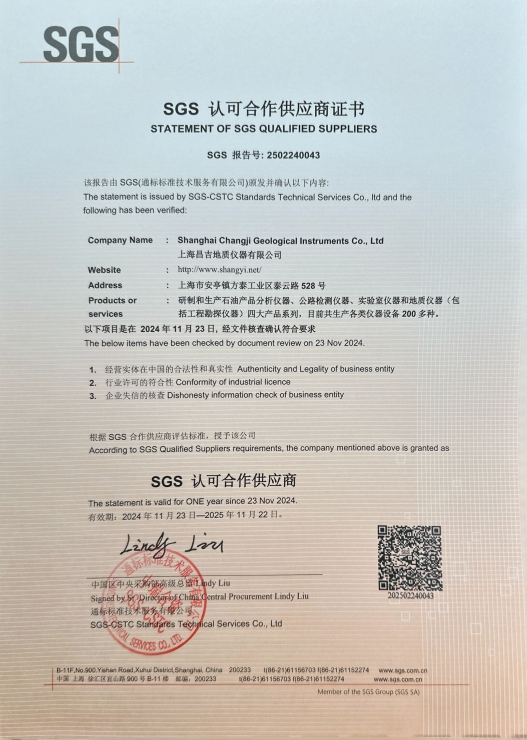SGS 认可合作供应商证书